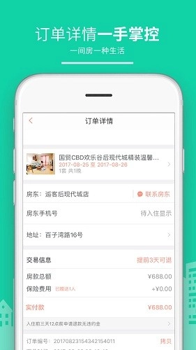 民宿客栈网安卓免费版图5