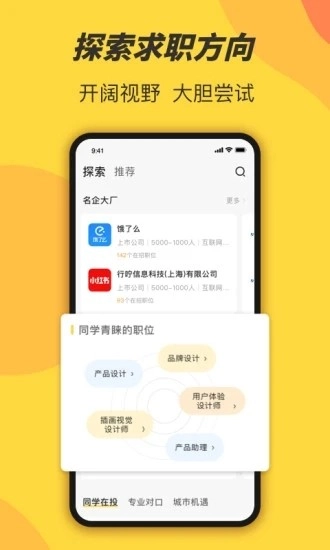 前程无忧学生版图3