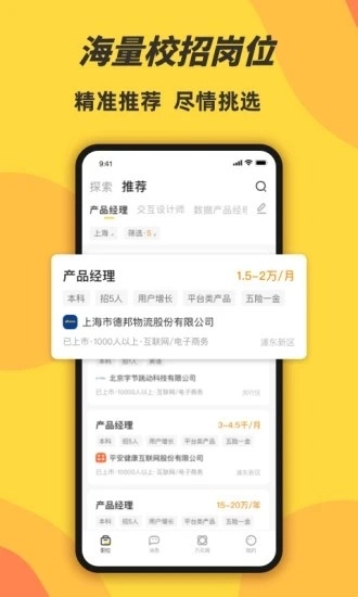 前程无忧学生版图1