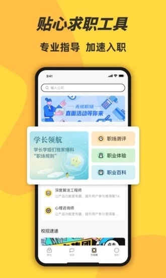 前程无忧学生版图4