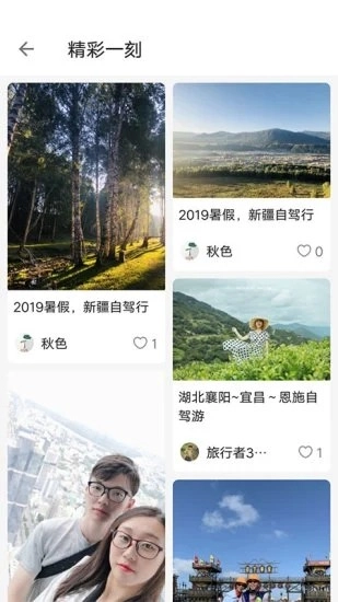旅刻3