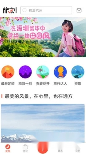 旅刻手机版下载