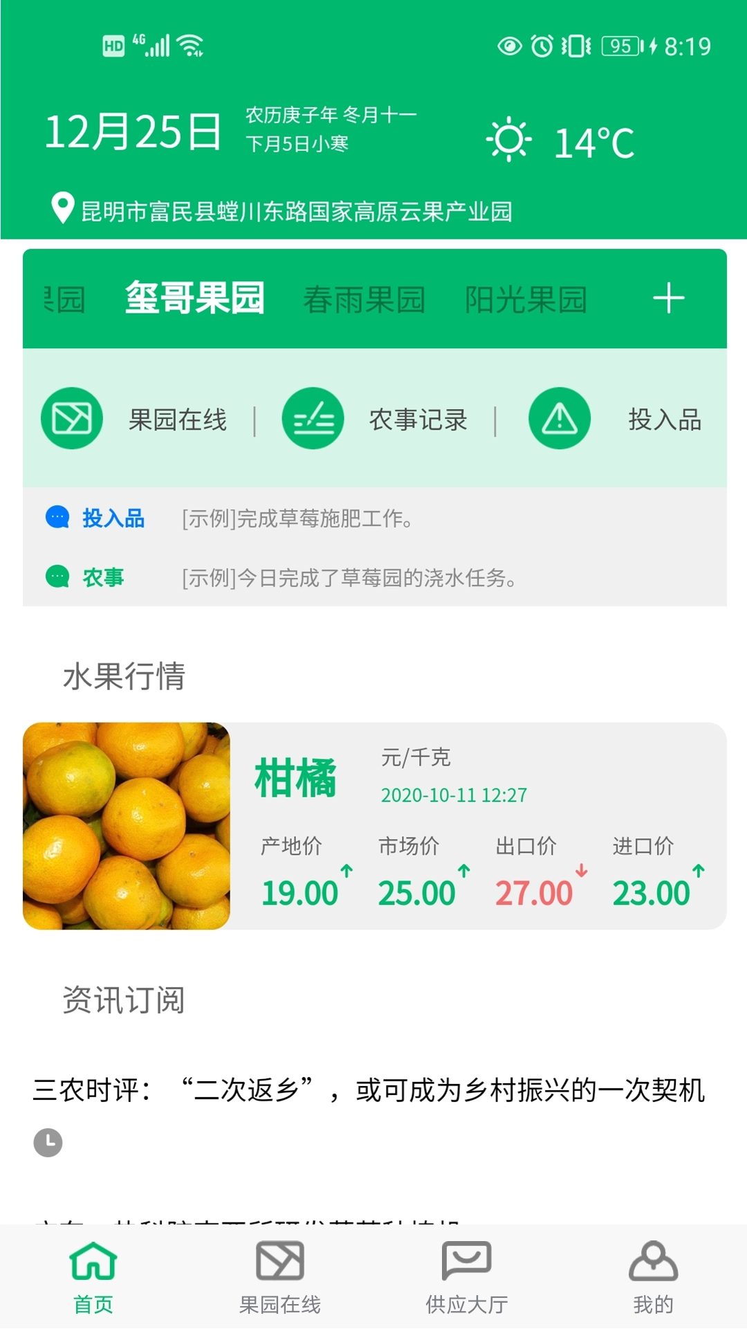 云上果园免费原版图1