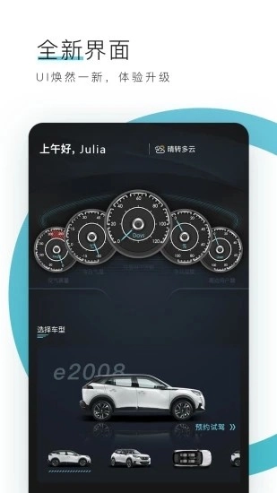 东风标致智行安卓免费版图1