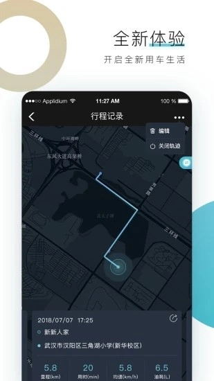 东风标致智行安卓免费版图3
