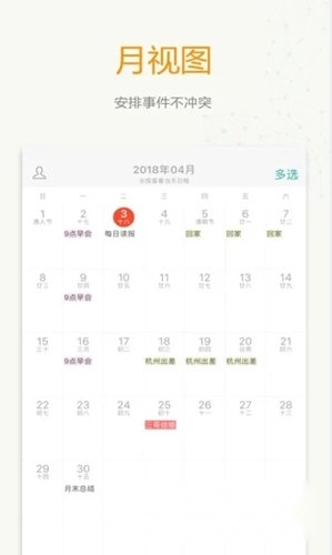 时间表app下载