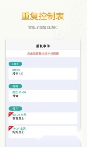 时间表app下载