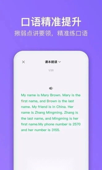 腾讯英语君中学版(4)