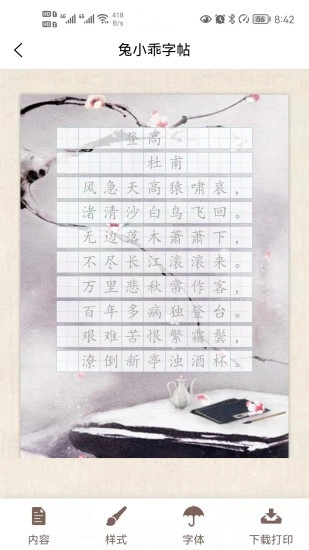 兔小乖字帖安卓官方版图1