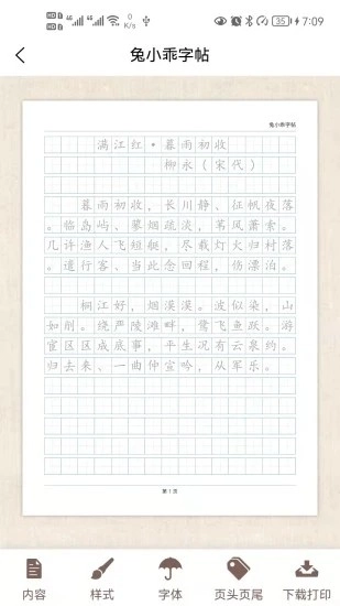 兔小乖字帖安卓官方版图2