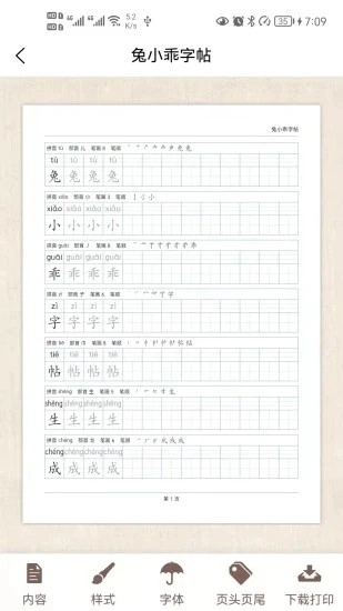 兔小乖字帖安卓官方版图4
