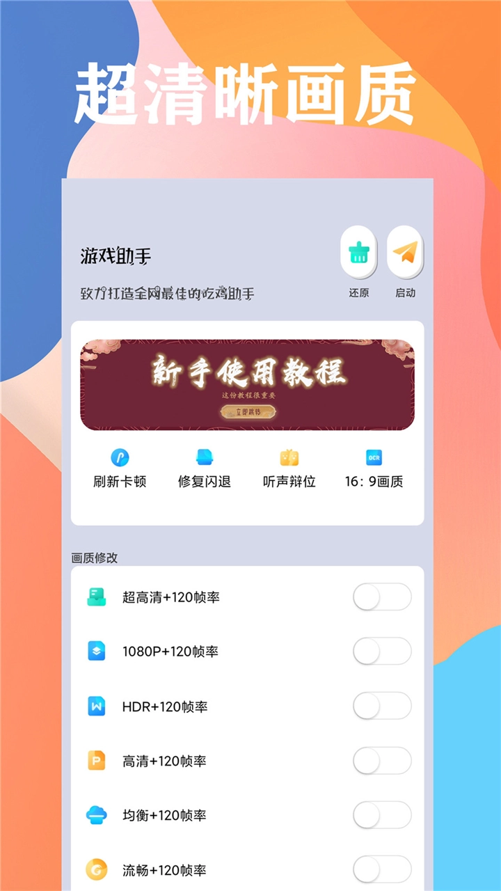 画质猫手机免费版图3