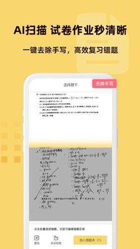 刺猬错题本最新版图1