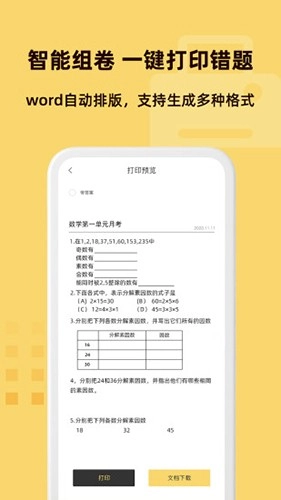 刺猬错题本最新版图2