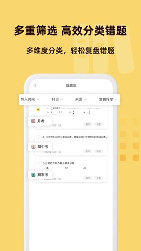刺猬错题本最新版图4