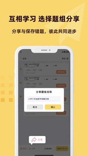 刺猬错题本最新版图5