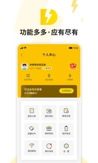 51换电原版图4