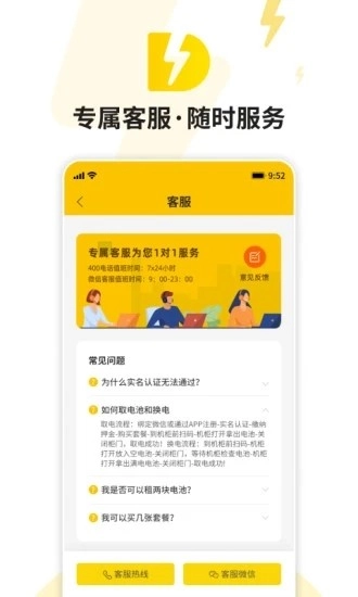51换电原版图3