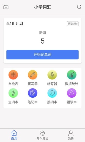 单词汇直装版图4