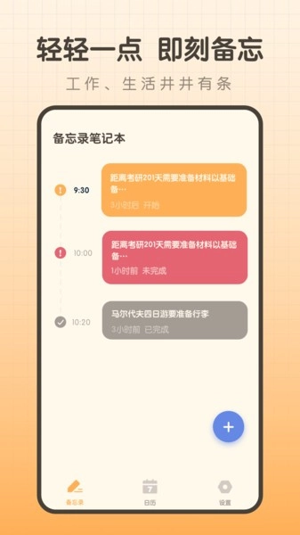 备忘录笔记本安卓版图1