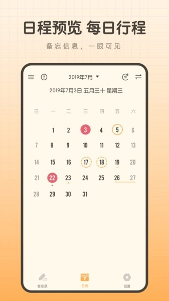 备忘录笔记本安卓版图3