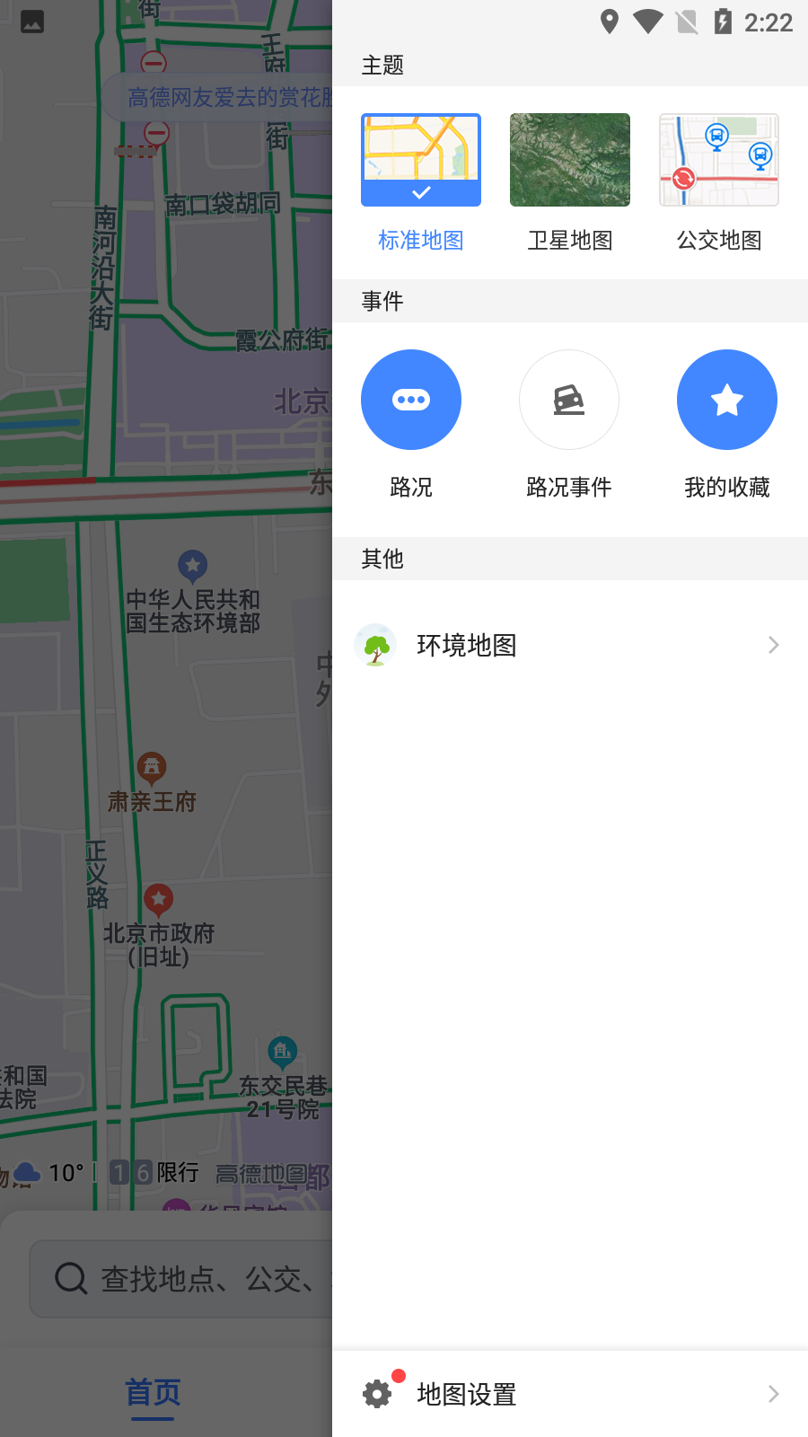 高德地图定制最新版(3)