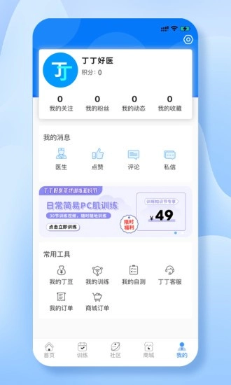 丁丁好医无广告版图4