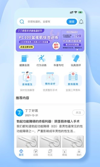 丁丁好医无广告版图1