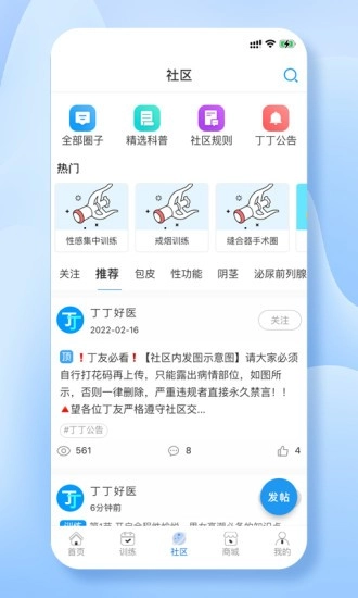 丁丁好医无广告版图2