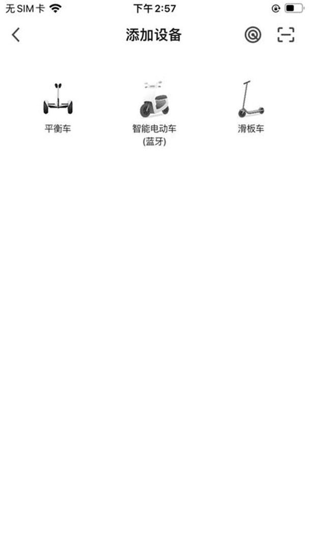 小菱电动安卓免费版图2