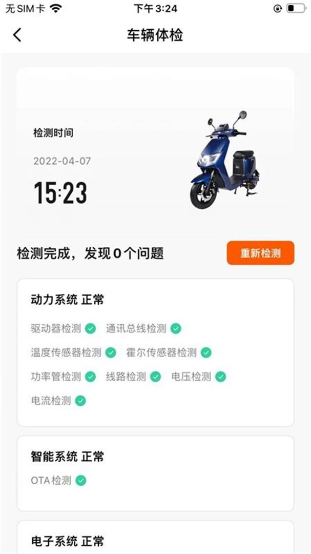小菱电动安卓免费版图4