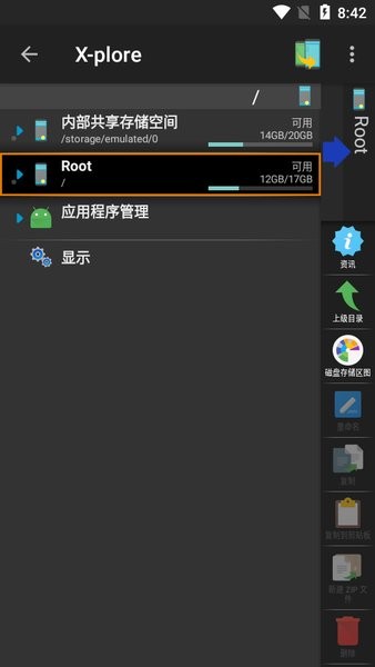 X-plore文件管理器中文捐赠解锁版截图0