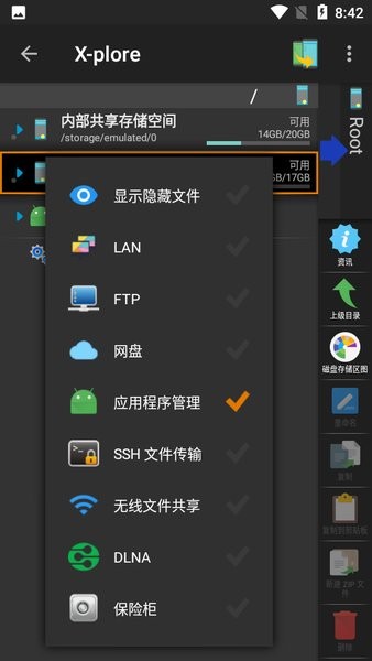 X-plore文件管理器中文捐赠解锁版截图2