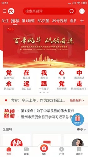 快点温州直装版图2