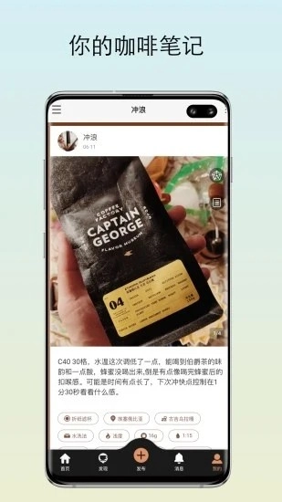 咖啡猎人手机正版图3