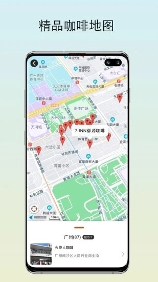 咖啡猎人手机正版图4