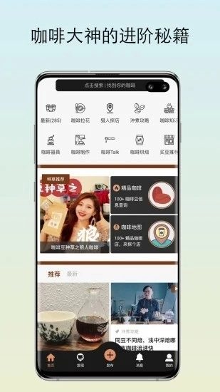咖啡猎人手机正版图1