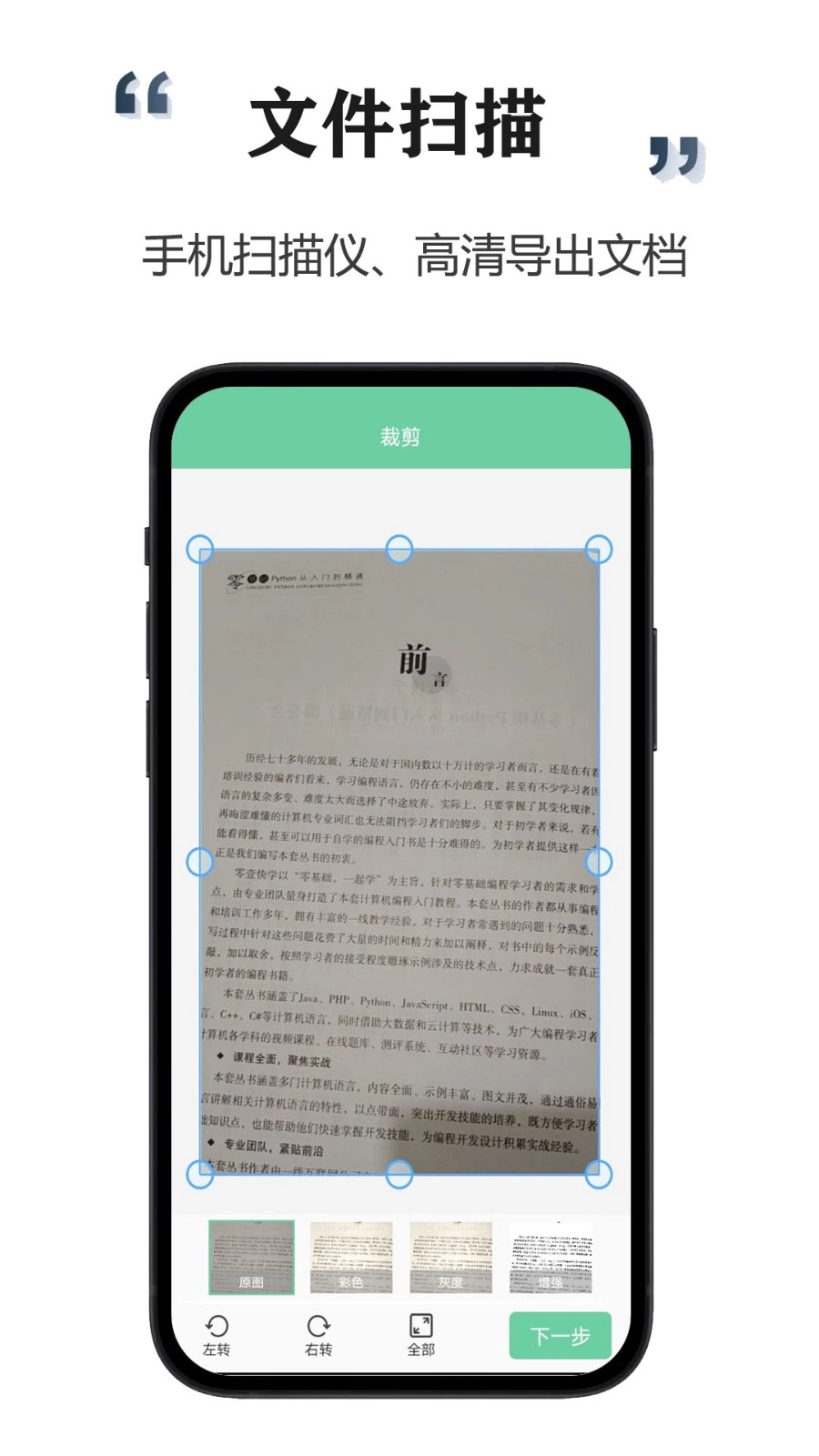 智能扫描宝安卓版图1