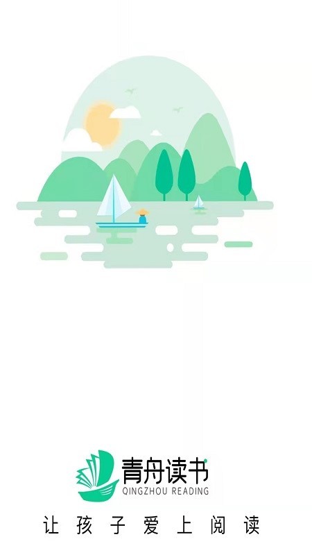青舟读书App(1)