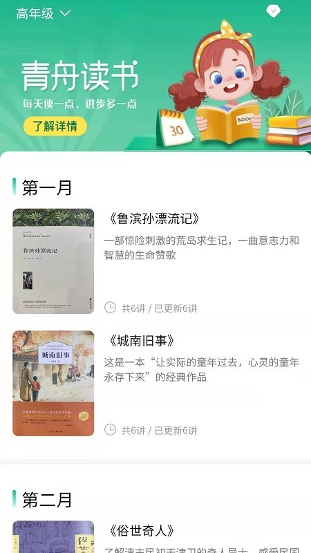 青舟读书App(2)