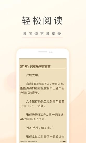 飞卢小说无广告版图3