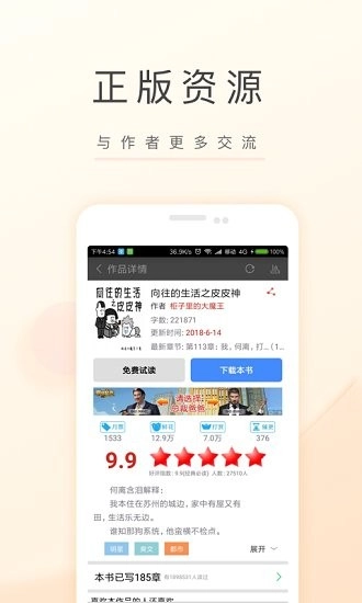 飞卢小说无广告版图4