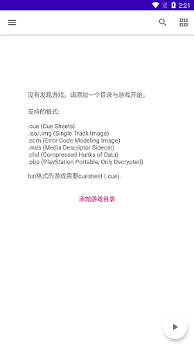 Duckstation模拟器最新版图1