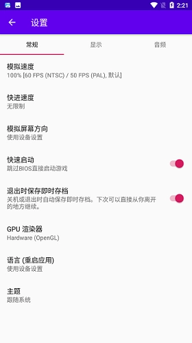 Duckstation模拟器最新版图2