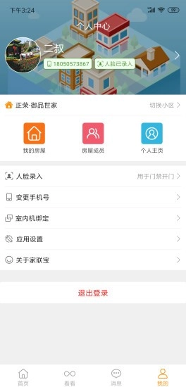 家联宝门禁系统通用版图1