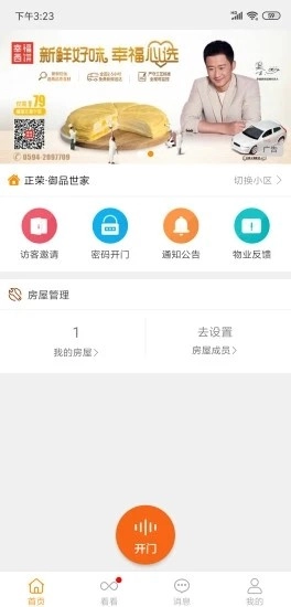 家联宝门禁系统通用版图4