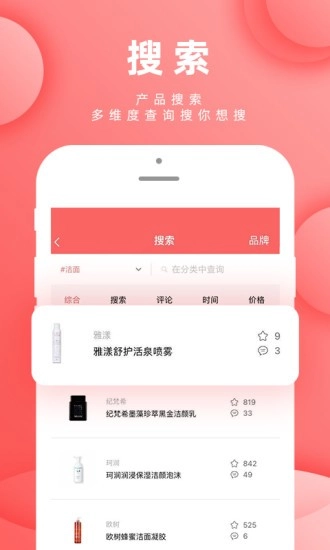 肤优圈手机最新版图2