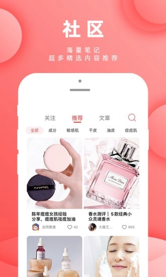 肤优圈手机最新版图4