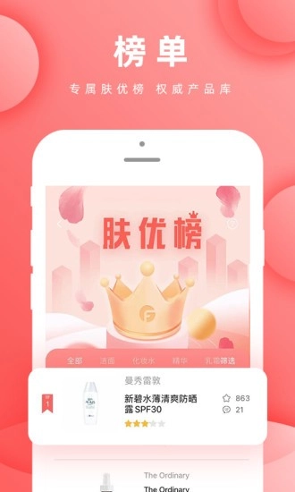 肤优圈手机最新版图1