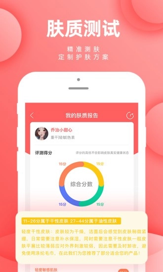 肤优圈手机最新版图5